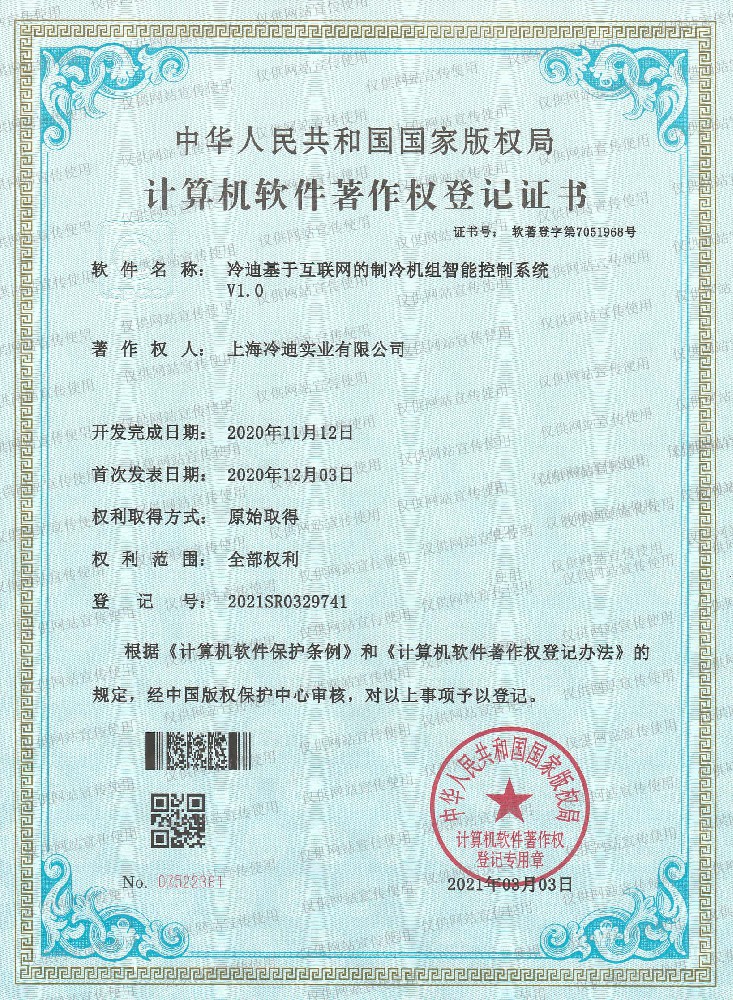 互聯網的制冷機組智能控制系統(tǒng)