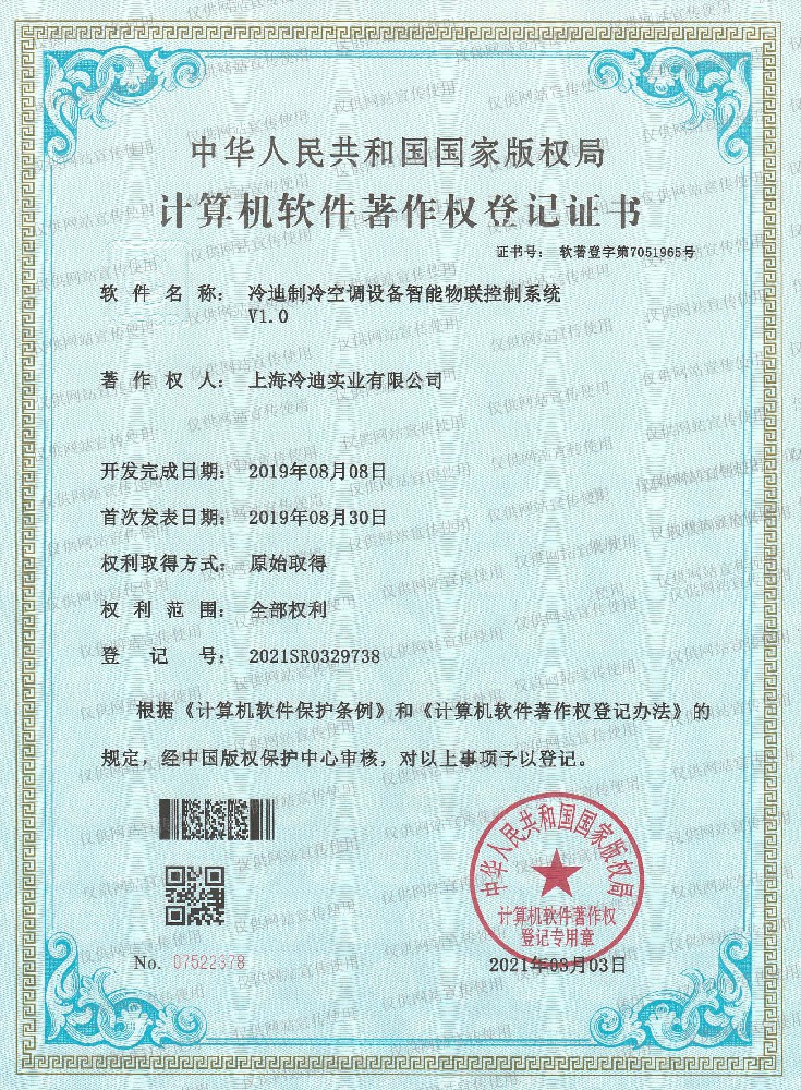 空調(diào)設(shè)備智能物聯(lián)控制系統(tǒng)