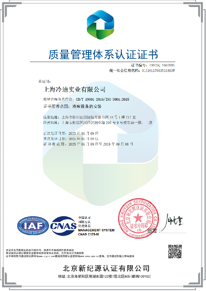 ISO9001質(zhì)量管理體系認(rèn)證證書(shū)